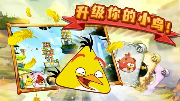 愤怒小鸟2(Angry Birds 2)