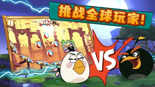 愤怒小鸟2(Angry Birds 2)
