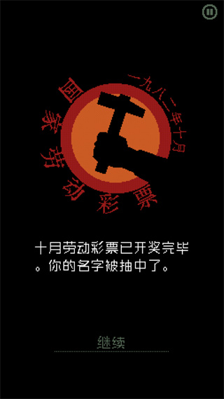 Papers Please(请出示证件汉化版)