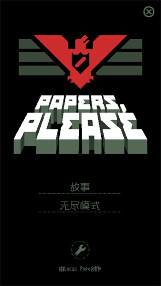 Papers Please(请出示证件汉化版)