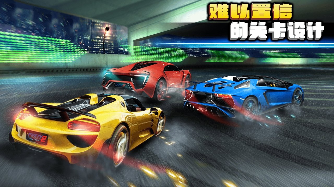 极速狂飙2(Crazy for Speed 2)