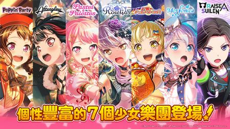 少女乐团派对(BanG Dream!)