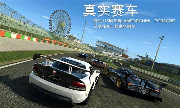 真实赛车3中文版(Real Racing 3)