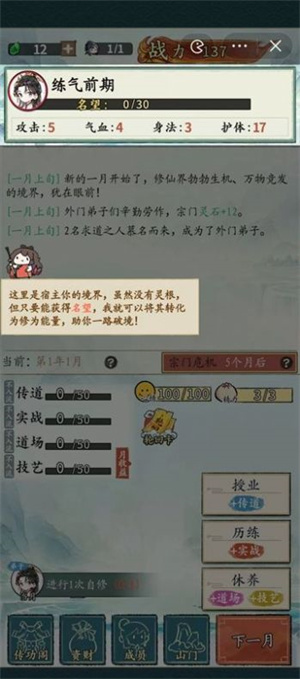 修仙門派掌門人