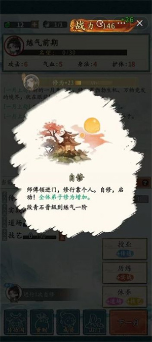 修仙門派掌門人