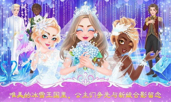公主梦幻婚礼