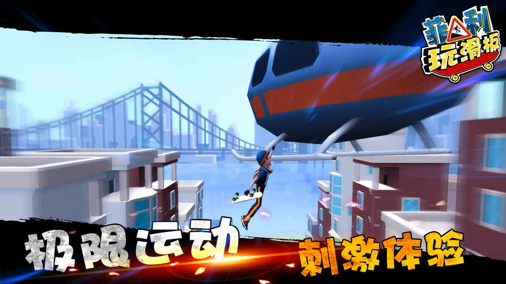 滬(Faily Skater)