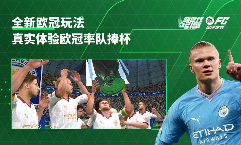 FIFA足球世界安卓版(fc足球世界)