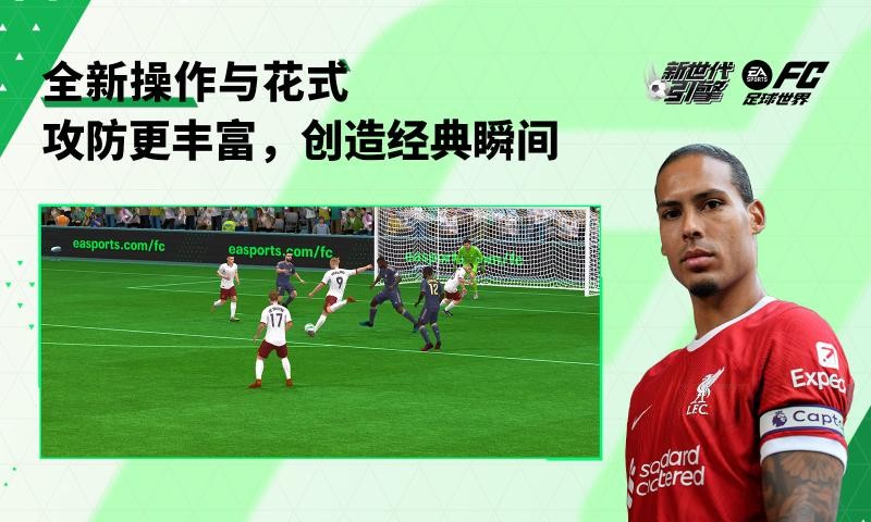 FIFA足球世界安卓版(fc足球世界)