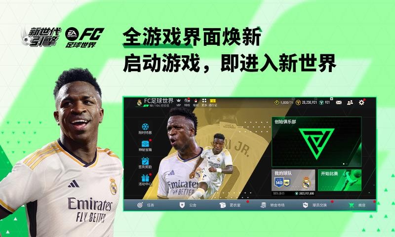 FIFA足球世界安卓版(fc足球世界)