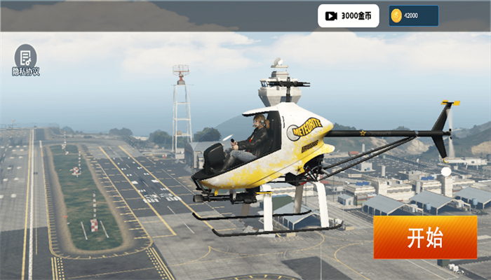 模拟直升机空战