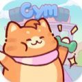 貓咪健身房(Kitty Gym: Idle Cat Games)