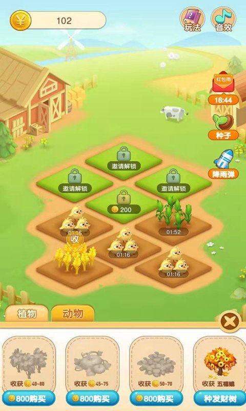 种菜乐园