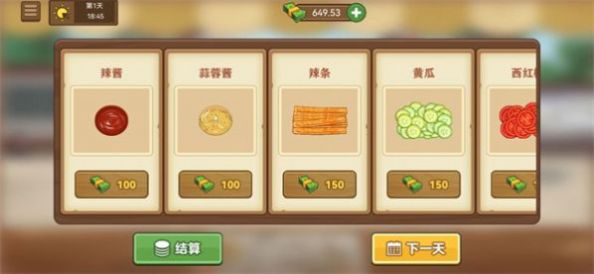 我的煎饼摊最新版