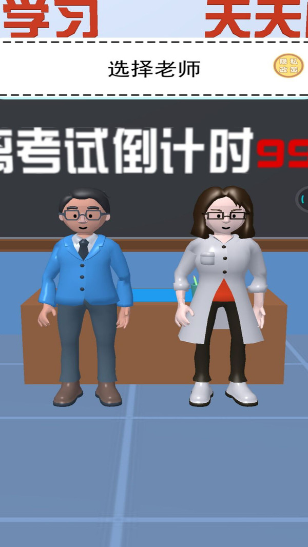 模拟校园