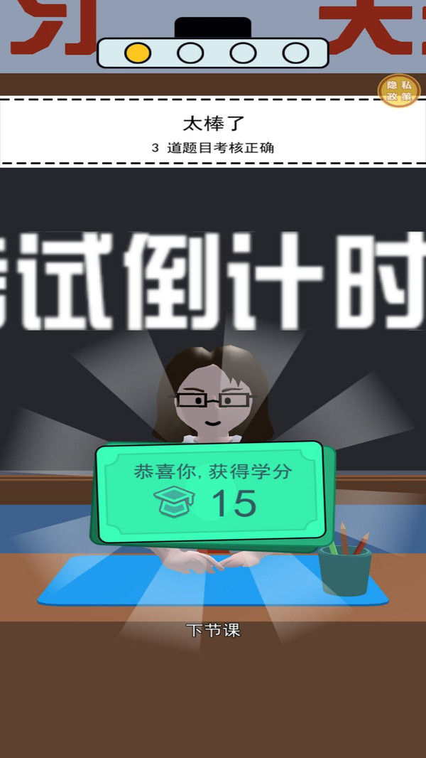 模拟校园