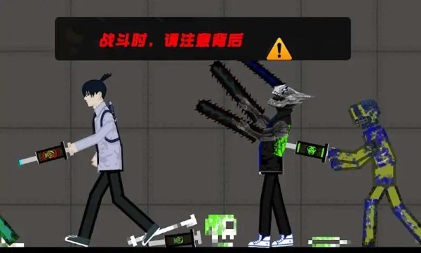 电锯机器人游乐场