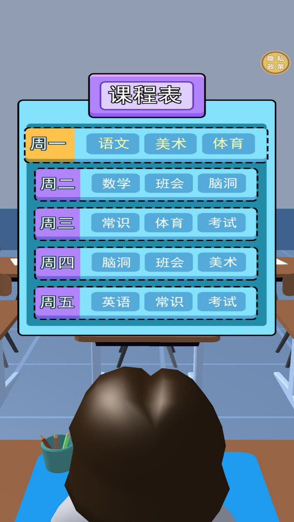模拟校园