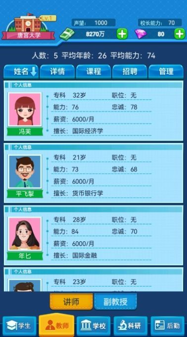 我的大学