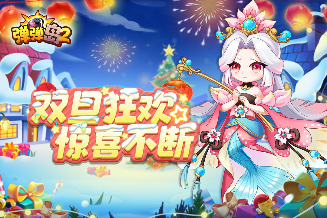 弹弹岛2官网版