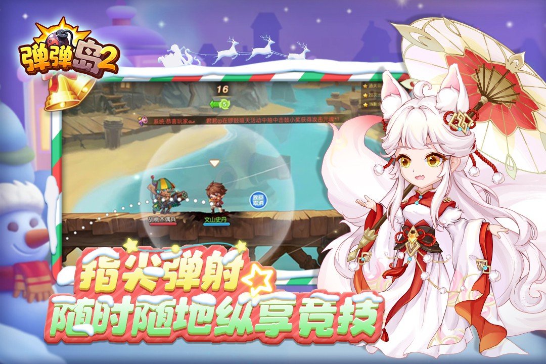 弹弹岛2官网版