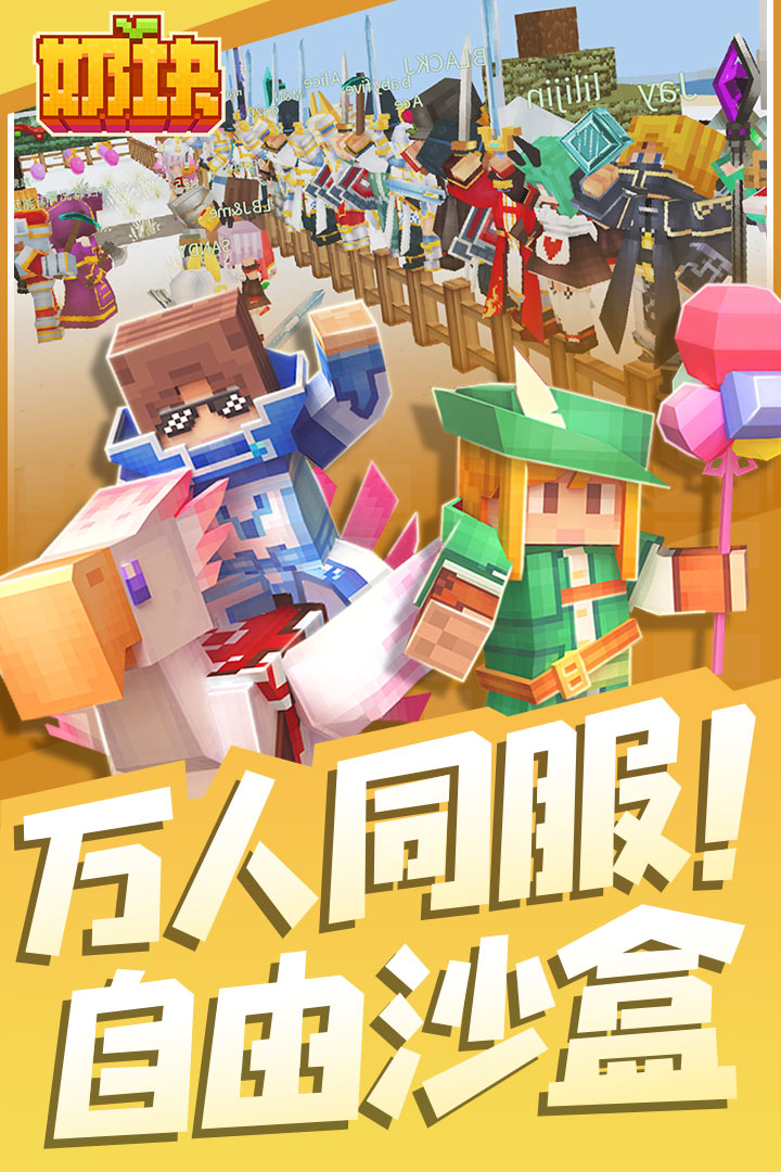 奶块手游官网版