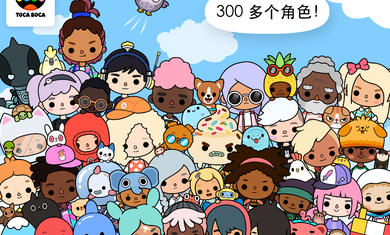 托卡生活世界最新版2024(Toca World)