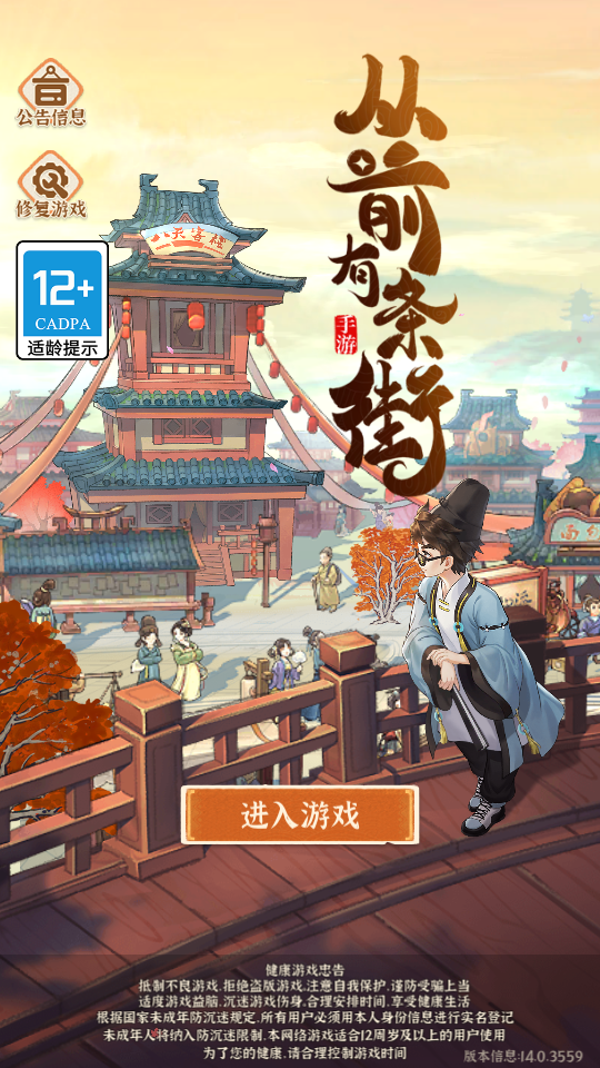 从前有条街官方版