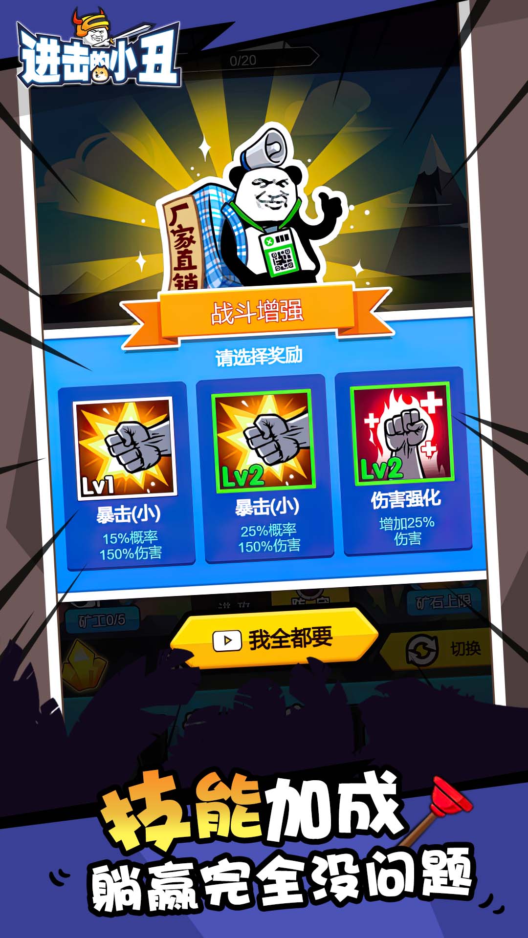 进击的小丑内置菜单