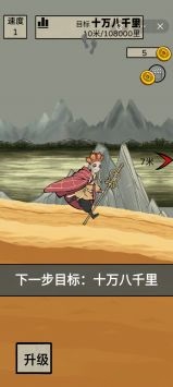 十万八千里小游戏