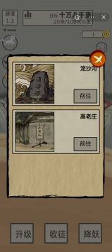 十万八千里小游戏