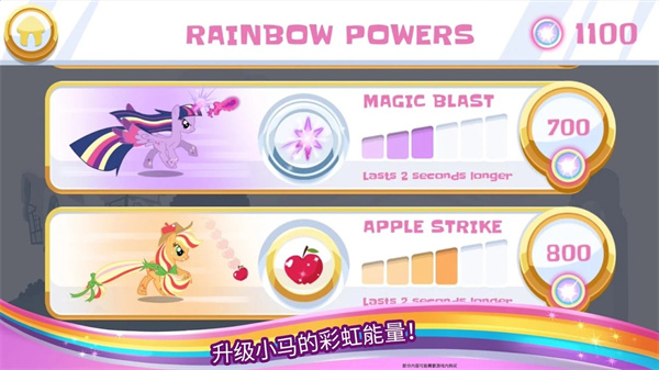 小马宝莉彩虹跑将无限彩虹能量