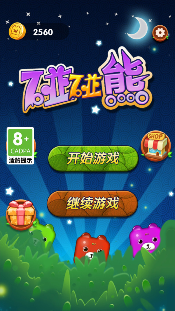 碰碰熊