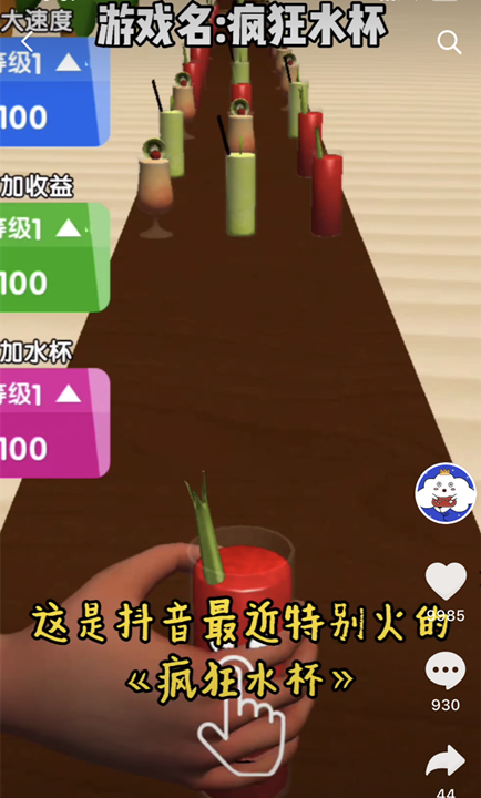 疯狂水杯