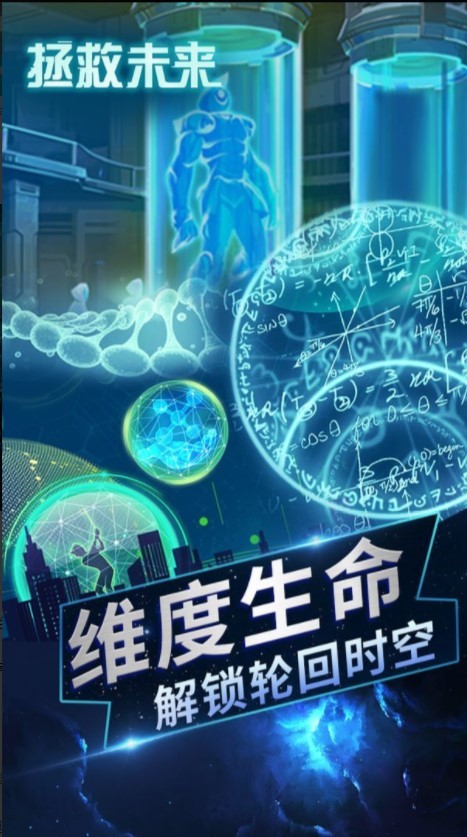 无尽轮回拯救未来