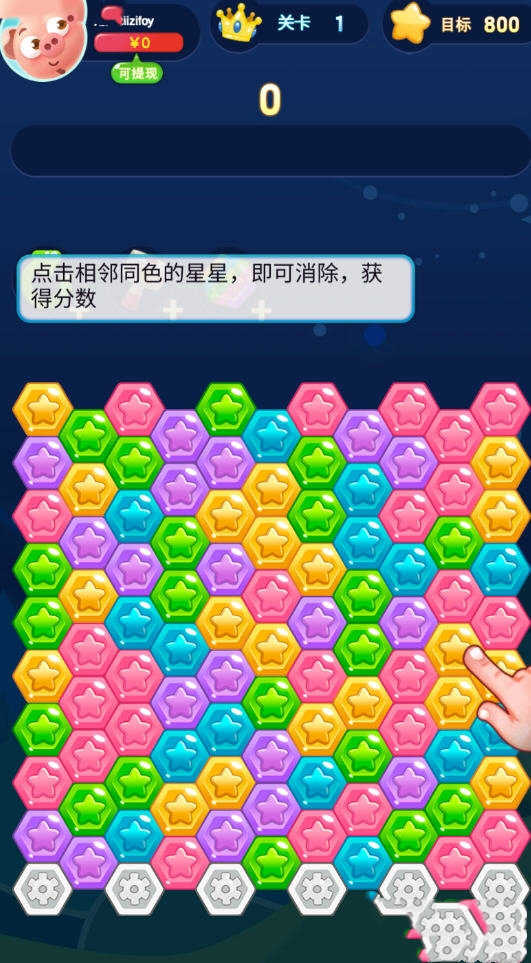 六边形消星星 