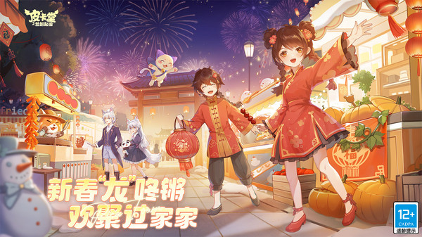 皮卡堂之梦想起源官方版