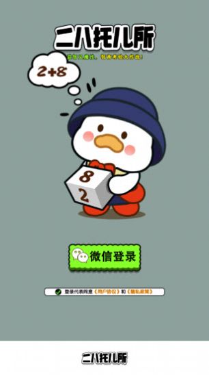 二八托儿所 二八托儿所