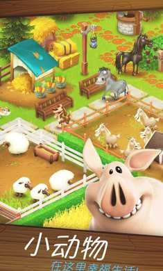 卡通农场官方正版(Hay Day)