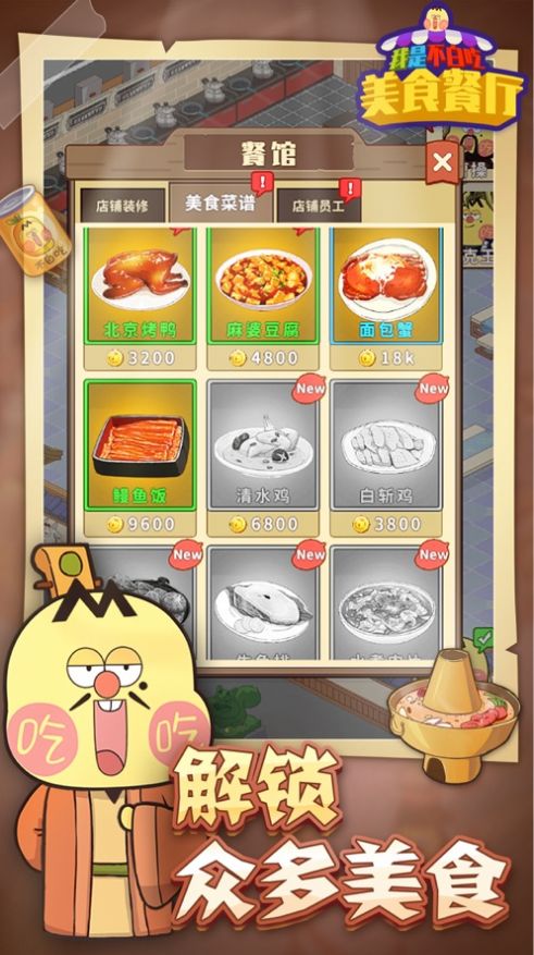 我是不白吃美食餐厅