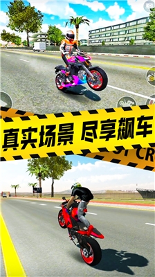 真实摩托车模拟器(Motorcycle Real Simulator)