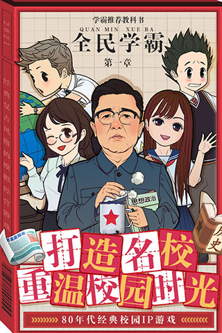 全民学霸无限内购版