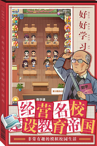 全民学霸无限内购版