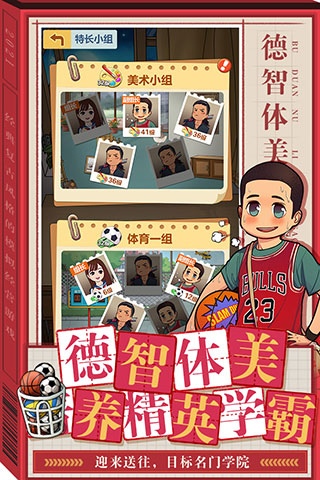 全民学霸无限内购版