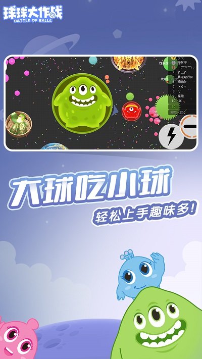 球球大作战官网版