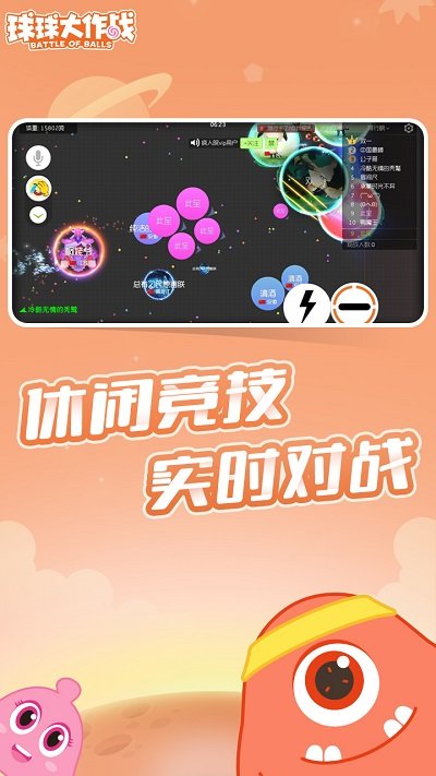 球球大作战官网版