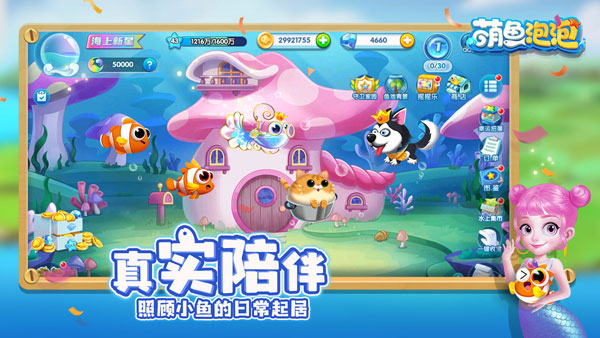 萌鱼泡泡最新版