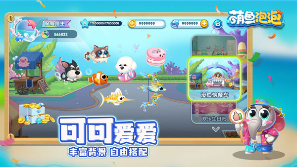 萌鱼泡泡最新版