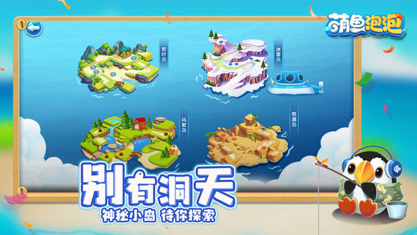 萌鱼泡泡最新版