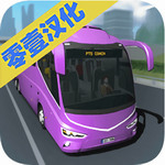 客車模擬器手機版